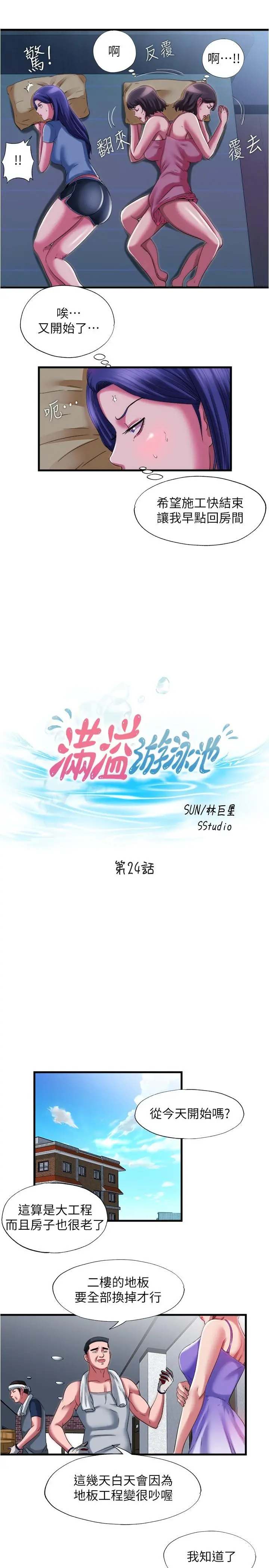 满溢游泳池 - 第24话-光用想的就湿了 - page 3