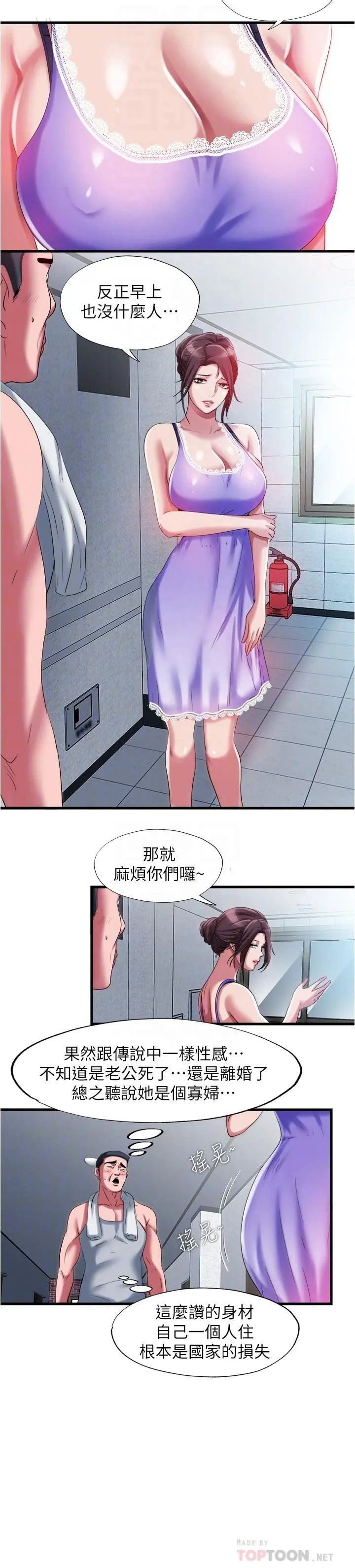 满溢游泳池 - 第24话-光用想的就湿了 - page 4