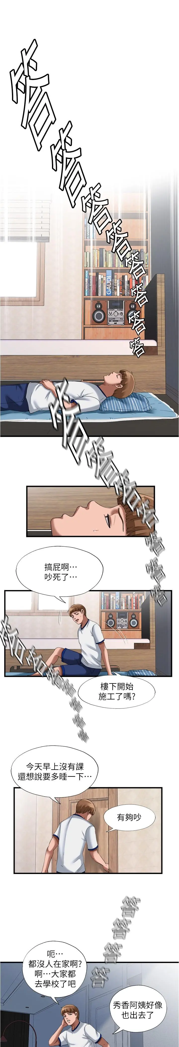 满溢游泳池 - 第24话-光用想的就湿了 - page 5
