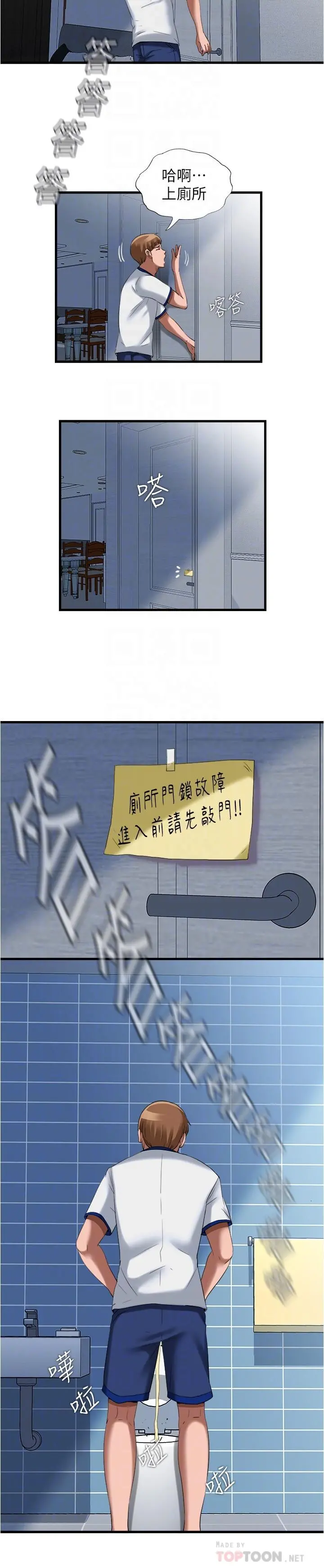 满溢游泳池 - 第24话-光用想的就湿了 - page 6