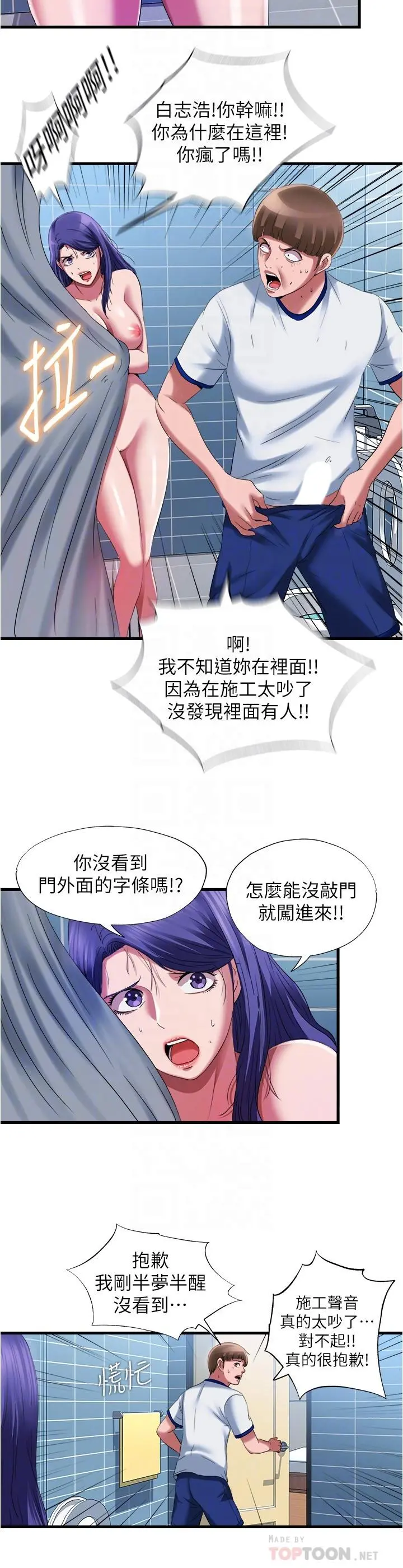 满溢游泳池 - 第24话-光用想的就湿了 - page 10
