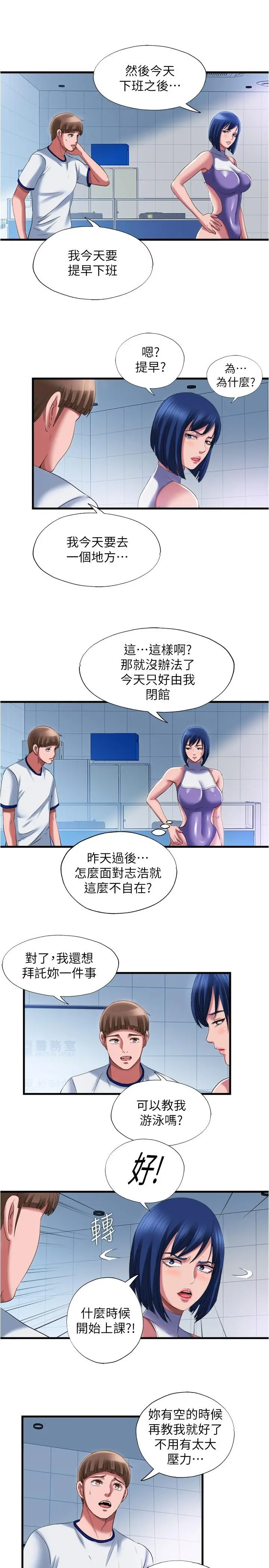 满溢游泳池 - 第24话-光用想的就湿了 - page 13
