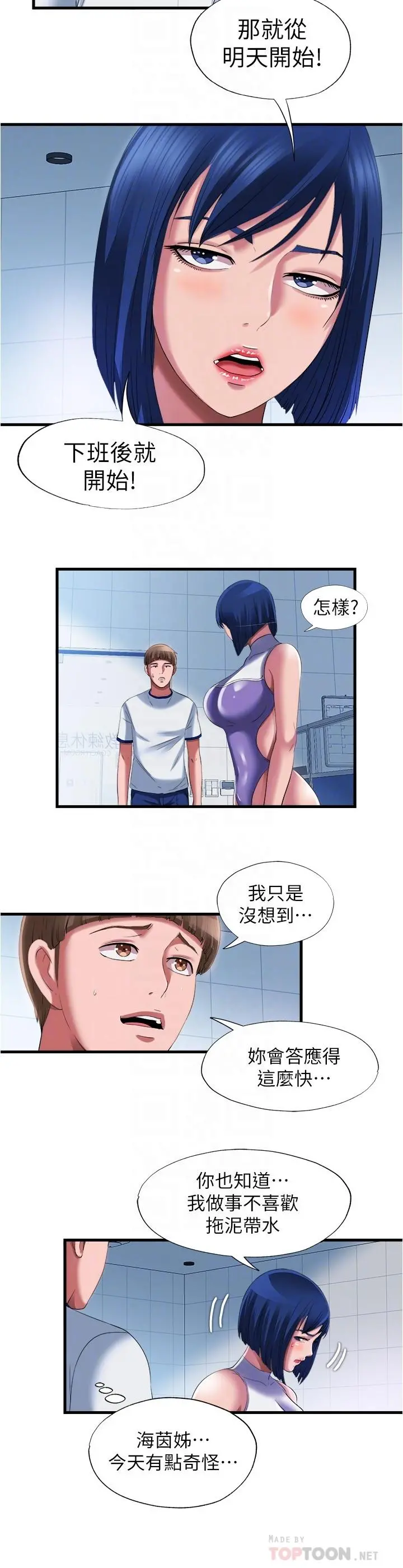 满溢游泳池 - 第24话-光用想的就湿了 - page 14