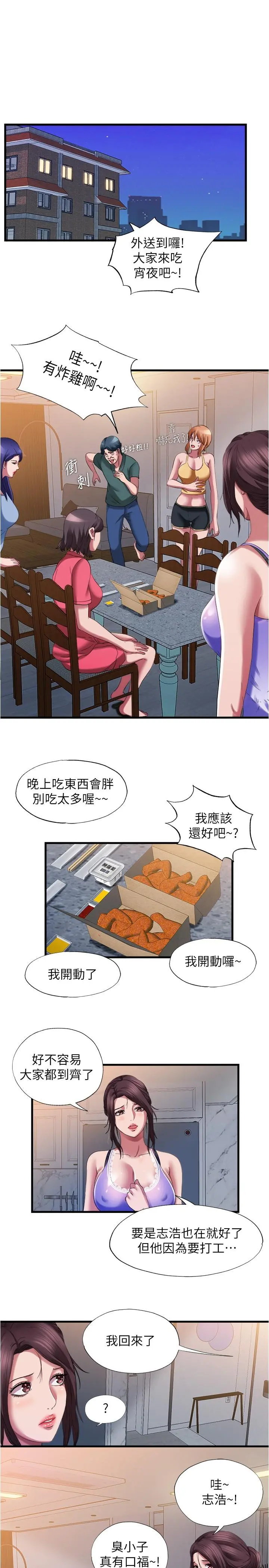 满溢游泳池 - 第24话-光用想的就湿了 - page 15
