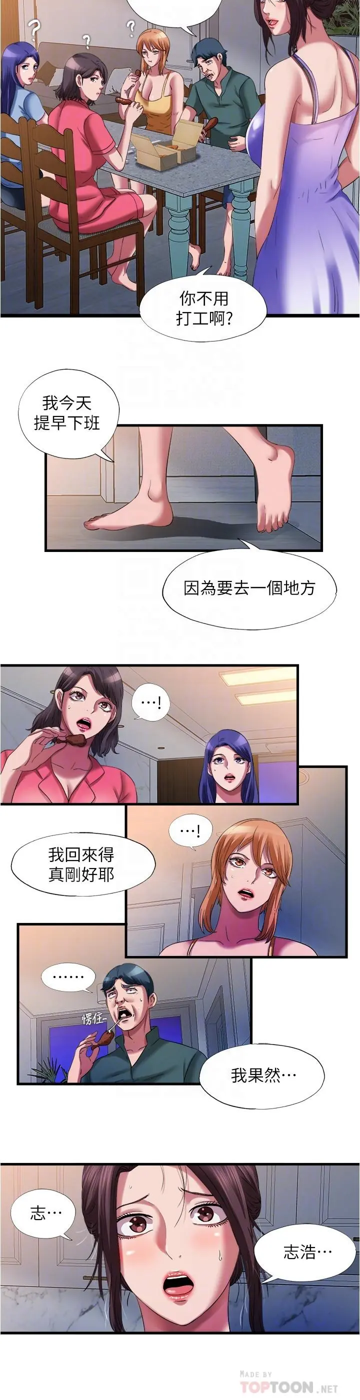 满溢游泳池 - 第24话-光用想的就湿了 - page 16