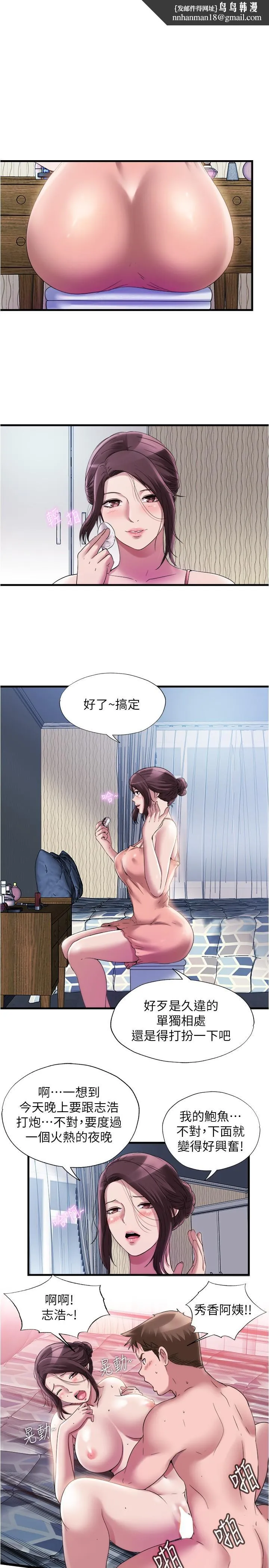 满溢游泳池 - 第61话-要先上谁呢 - page 1