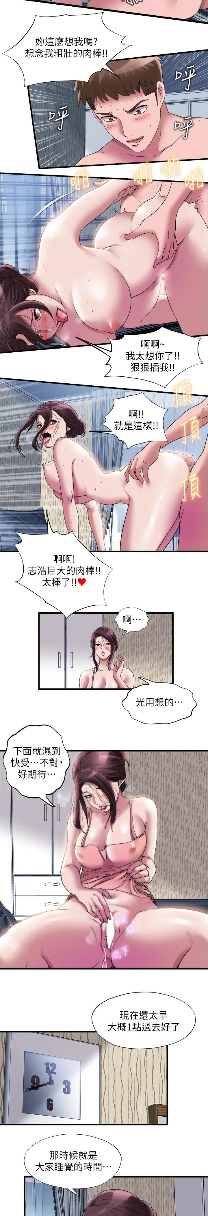 满溢游泳池 - 第61话-要先上谁呢 - page 2