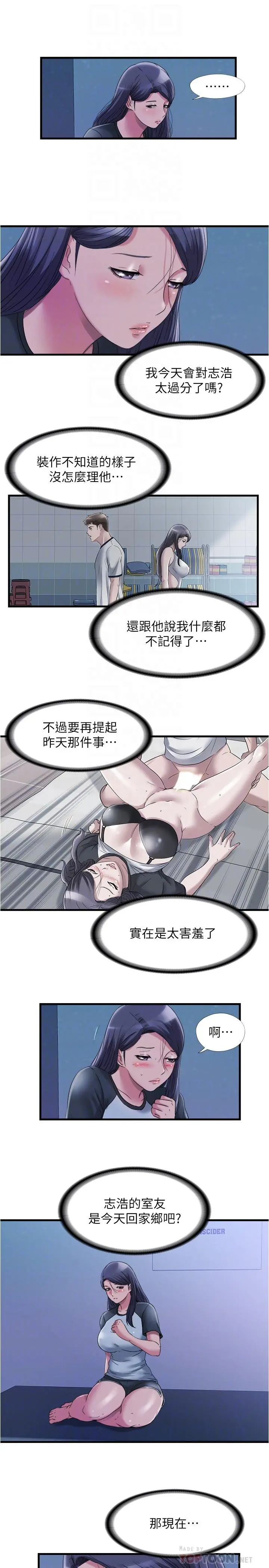 满溢游泳池 - 第61话-要先上谁呢 - page 4