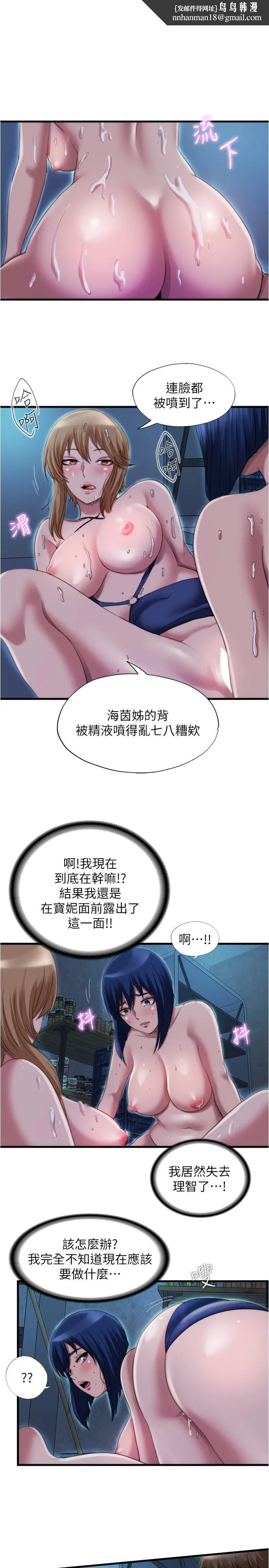 满溢游泳池 - 第44话-志浩，我这里好痒 - page 1