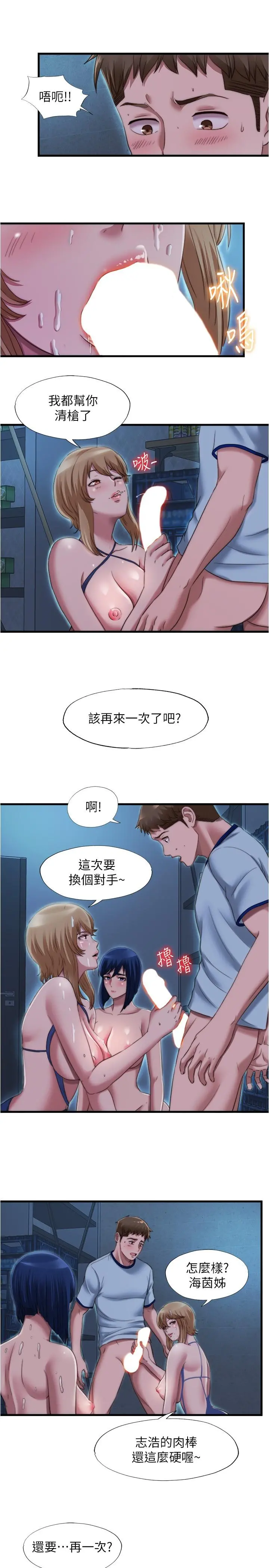 满溢游泳池 - 第44话-志浩，我这里好痒 - page 3