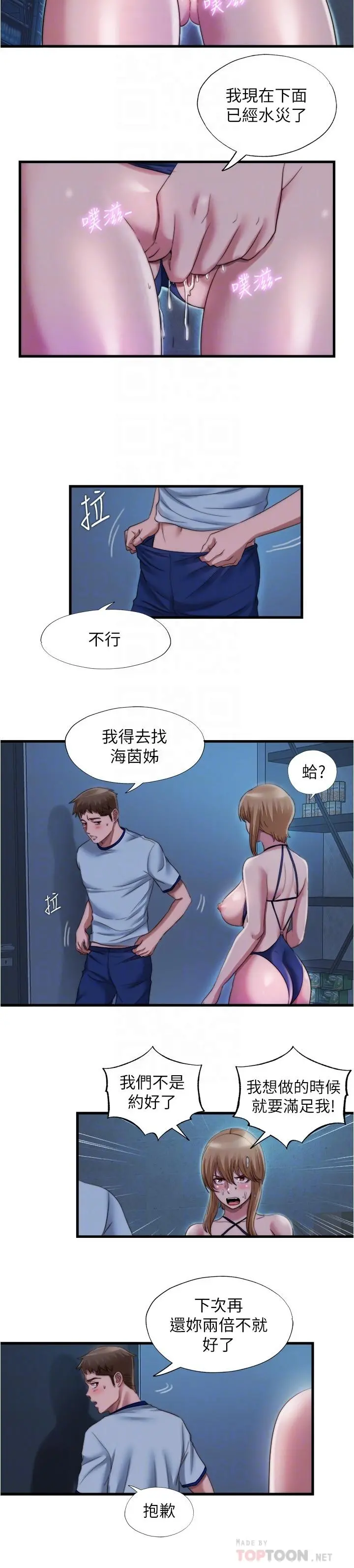 满溢游泳池 - 第44话-志浩，我这里好痒 - page 6
