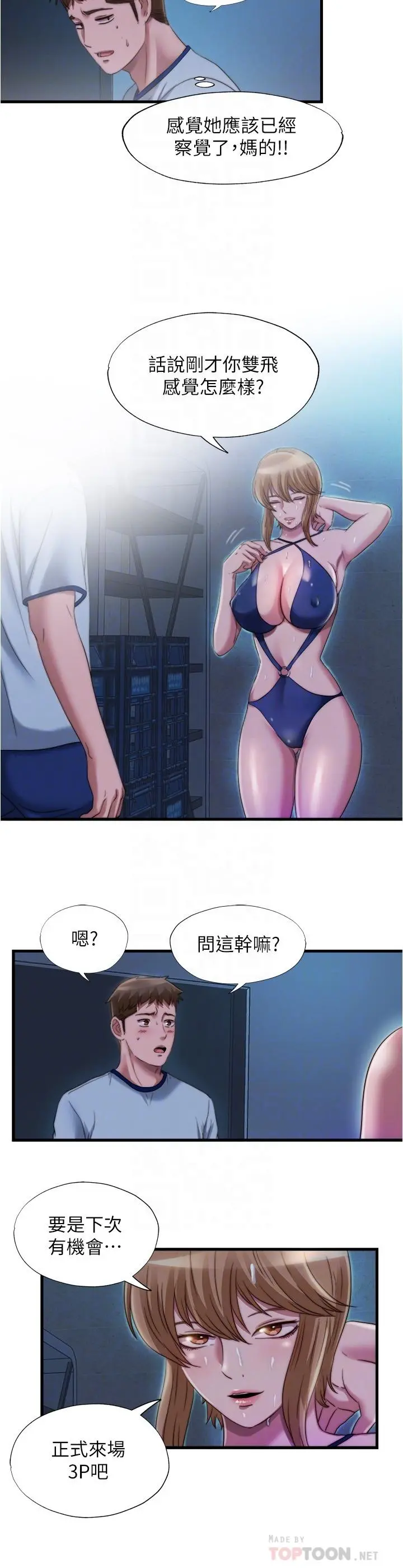 满溢游泳池 - 第44话-志浩，我这里好痒 - page 8