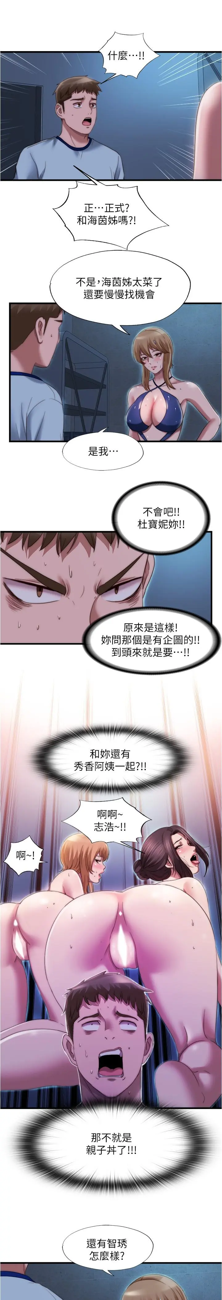 满溢游泳池 - 第44话-志浩，我这里好痒 - page 9