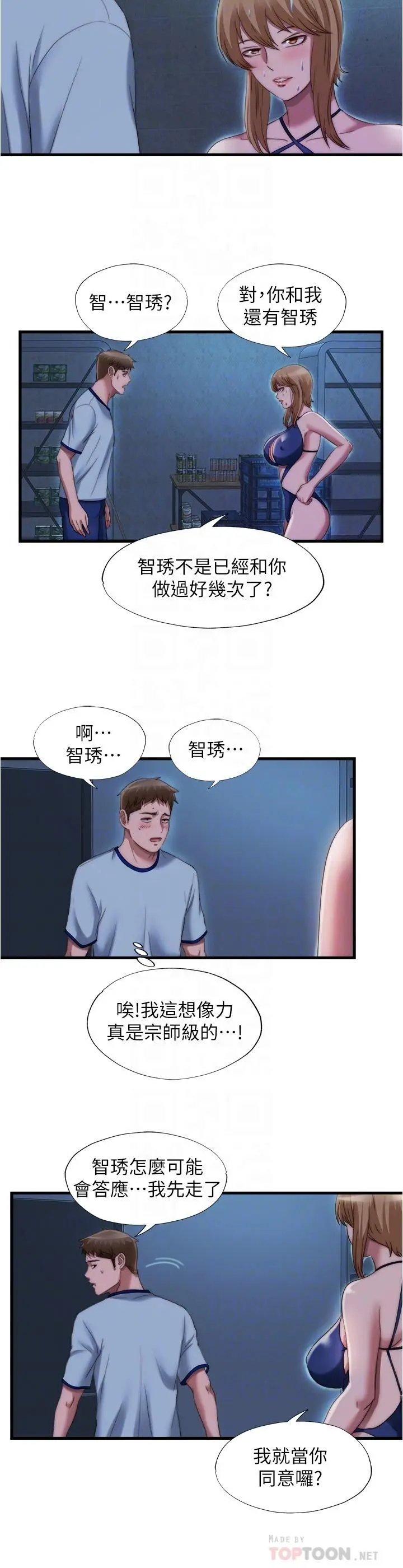 满溢游泳池 - 第44话-志浩，我这里好痒 - page 10