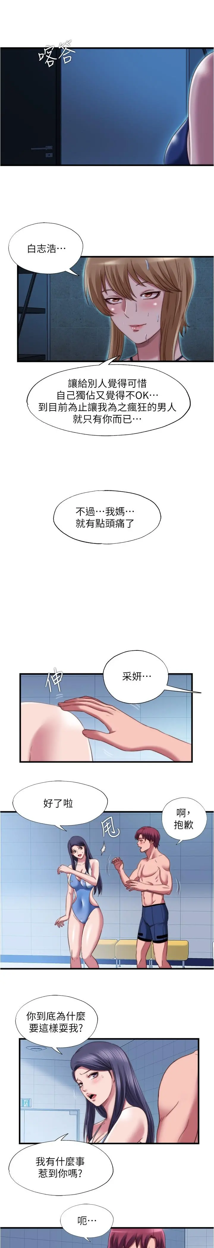 满溢游泳池 - 第44话-志浩，我这里好痒 - page 11