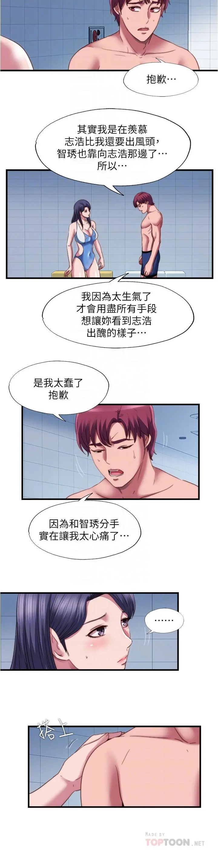 满溢游泳池 - 第44话-志浩，我这里好痒 - page 12