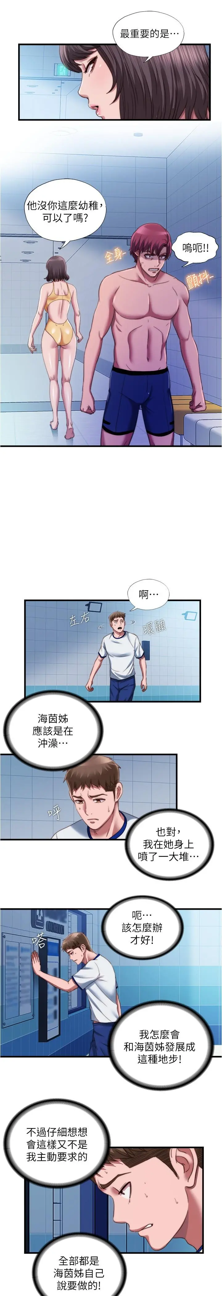 满溢游泳池 - 第44话-志浩，我这里好痒 - page 15