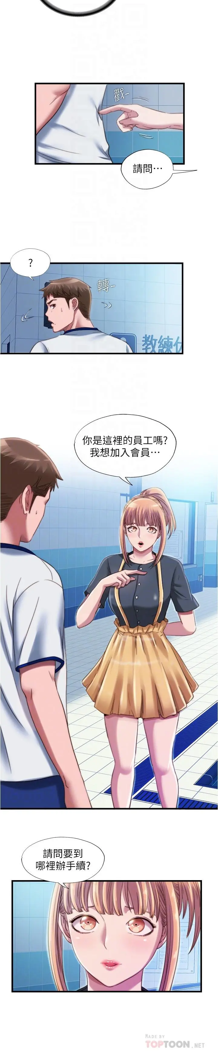 满溢游泳池 - 第44话-志浩，我这里好痒 - page 16