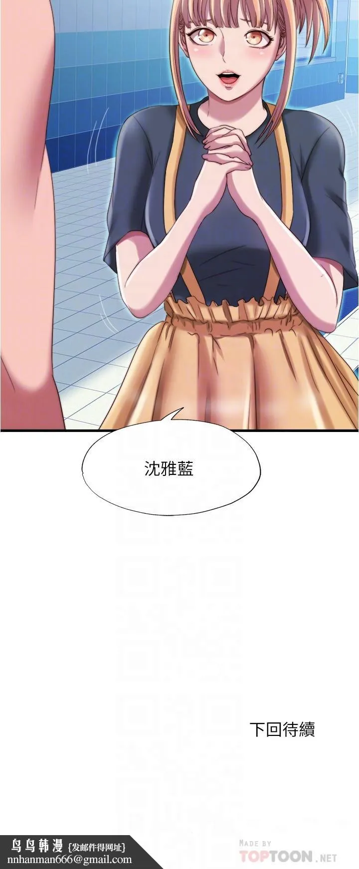 满溢游泳池 - 第44话-志浩，我这里好痒 - page 18