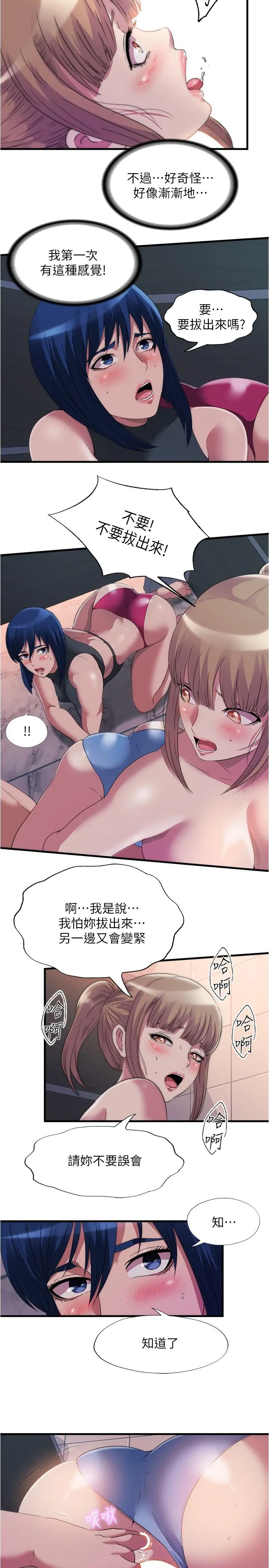 满溢游泳池 - 第71话-第一次遇到这么大的 - page 2