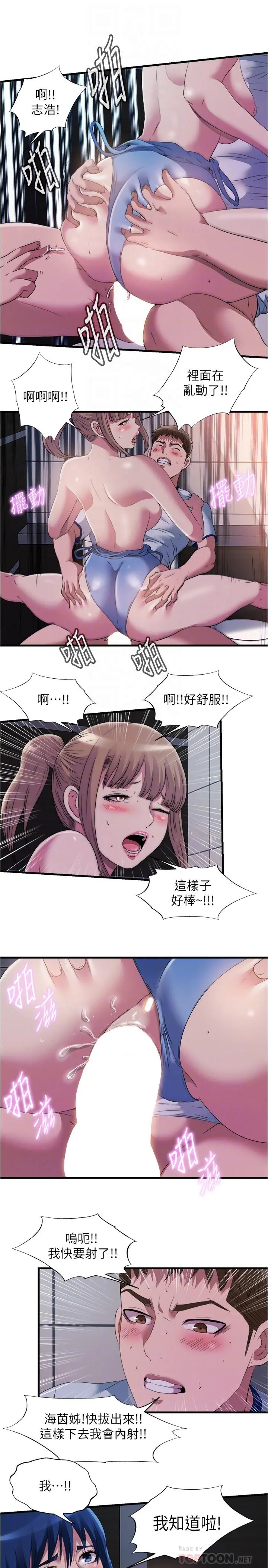 满溢游泳池 - 第71话-第一次遇到这么大的 - page 4