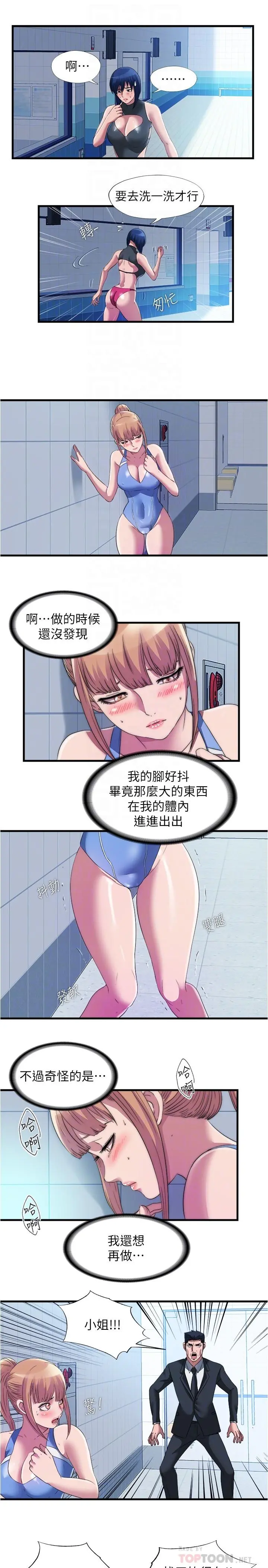 满溢游泳池 - 第71话-第一次遇到这么大的 - page 10