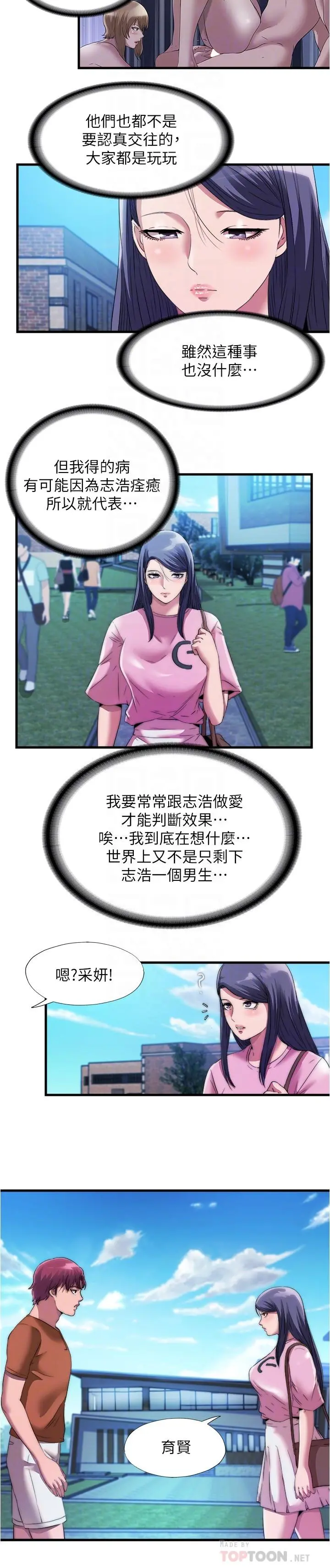 满溢游泳池 - 第71话-第一次遇到这么大的 - page 12