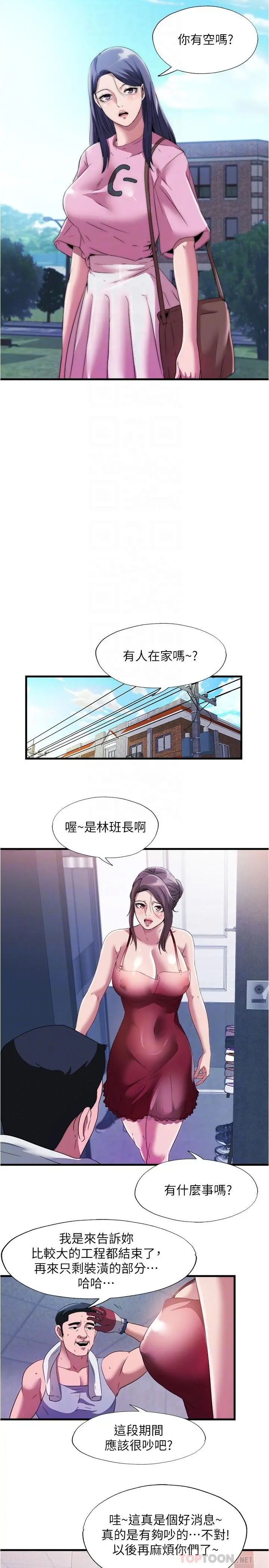 满溢游泳池 - 第71话-第一次遇到这么大的 - page 14