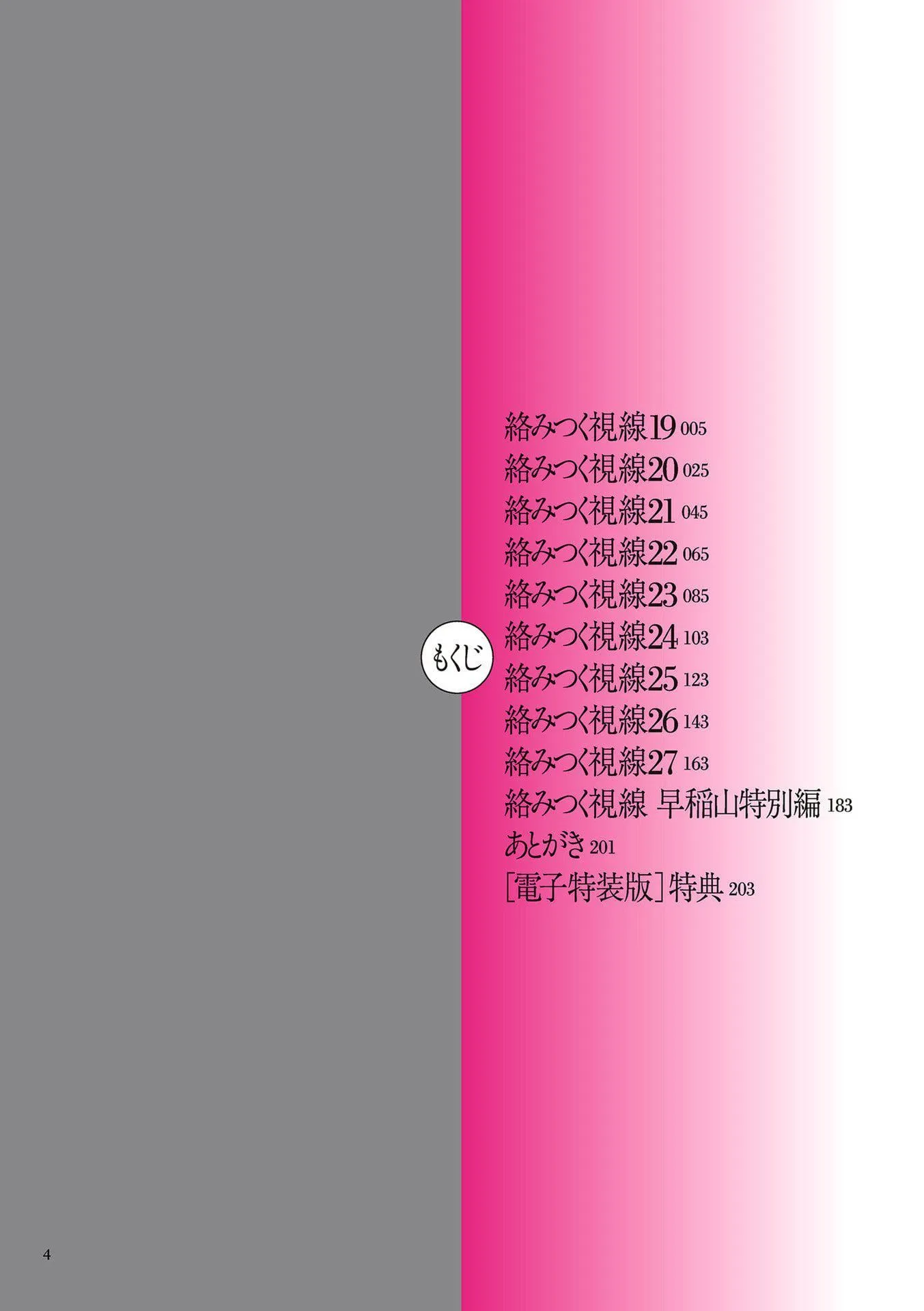 [ねぐりえ]络みつく视线3[中文] - [ねぐりえ]络みつく视线3[中文] - page 3
