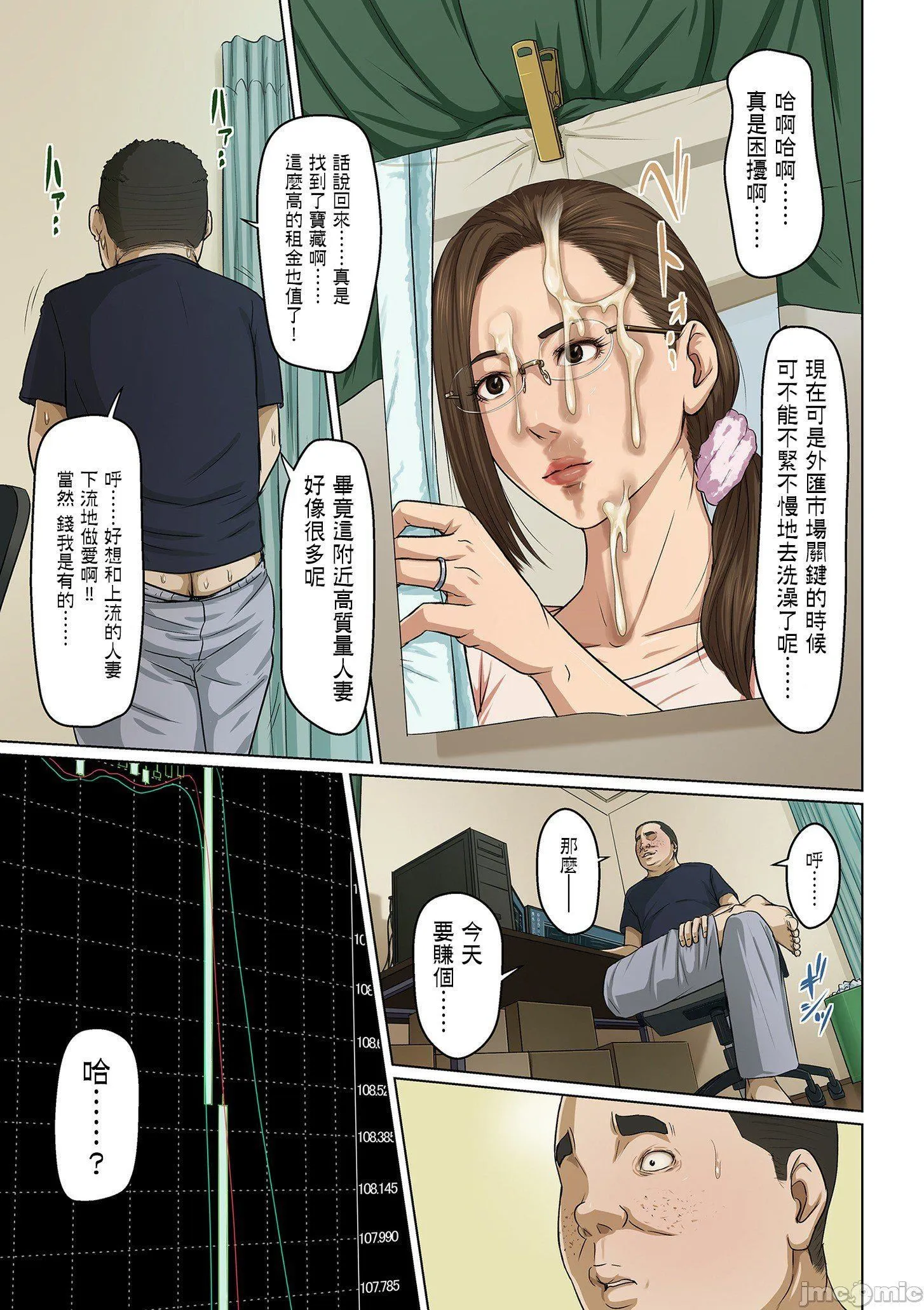 [ねぐりえ]络みつく视线3[中文] - [ねぐりえ]络みつく视线3[中文] - page 8