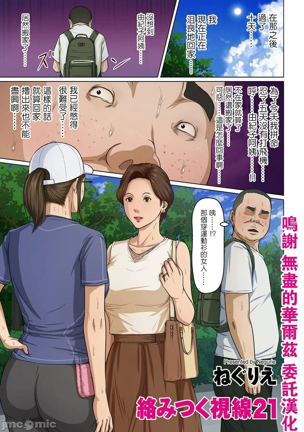 [ねぐりえ]络みつく视线3[中文] - [ねぐりえ]络みつく视线3[中文] - page 44