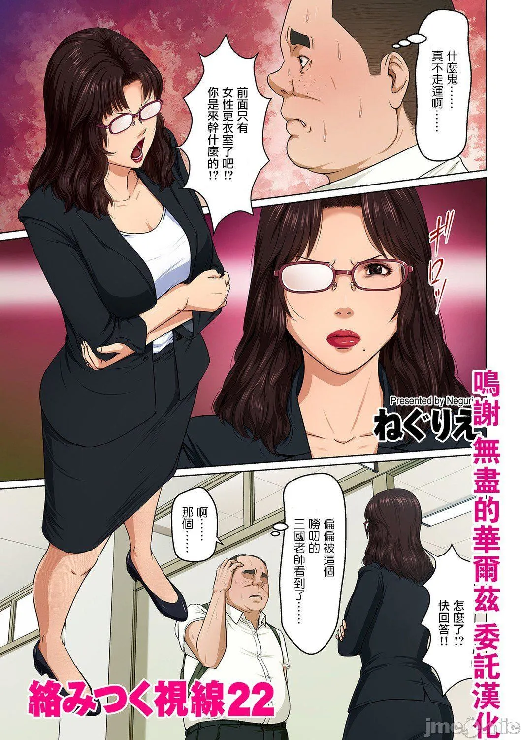 [ねぐりえ]络みつく视线3[中文] - [ねぐりえ]络みつく视线3[中文] - page 64