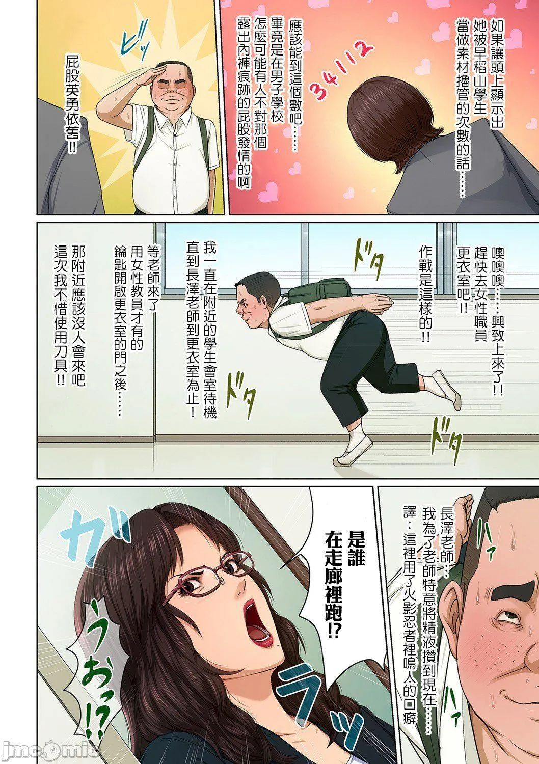 [ねぐりえ]络みつく视线3[中文] - [ねぐりえ]络みつく视线3[中文] - page 67