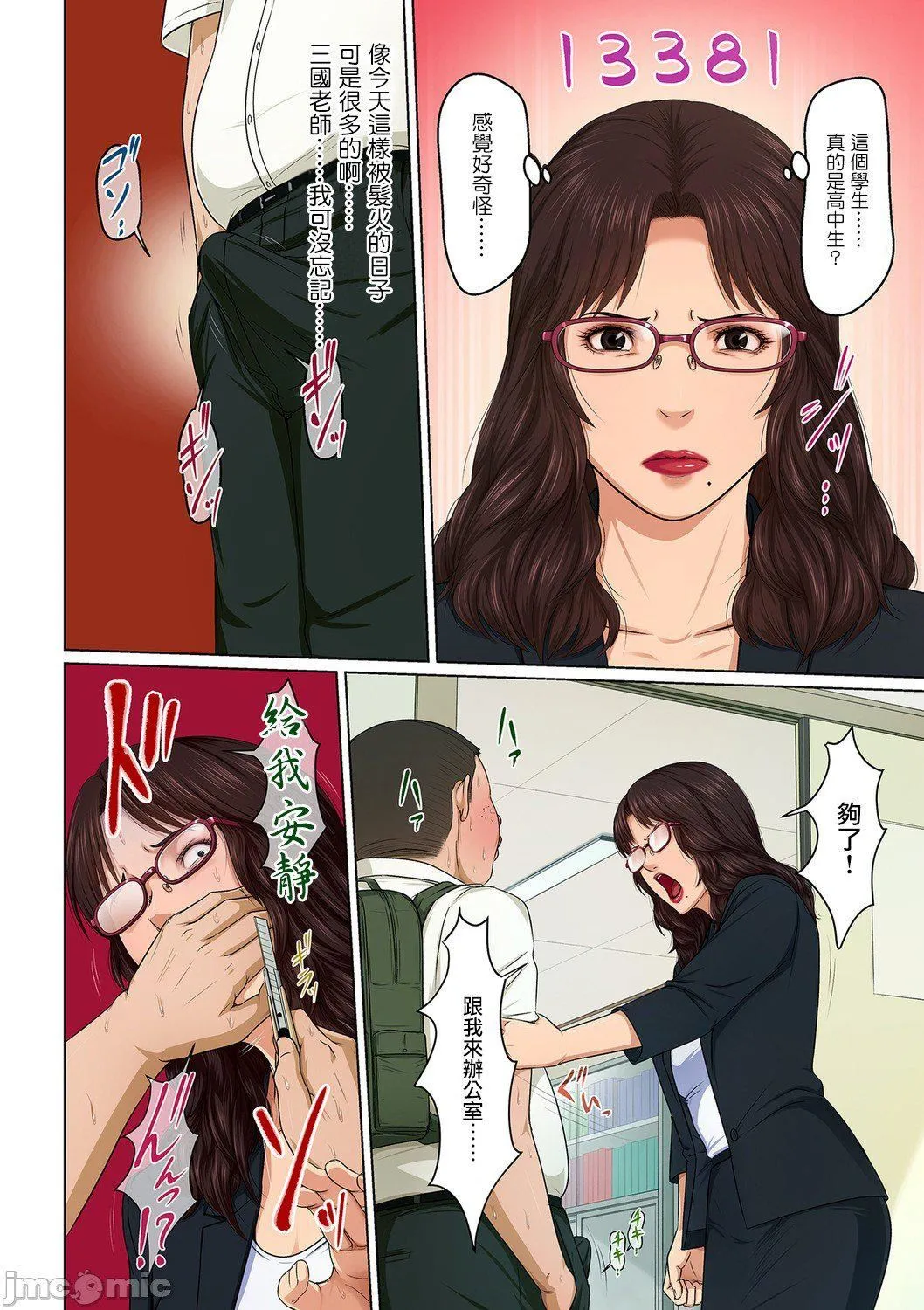 [ねぐりえ]络みつく视线3[中文] - [ねぐりえ]络みつく视线3[中文] - page 71
