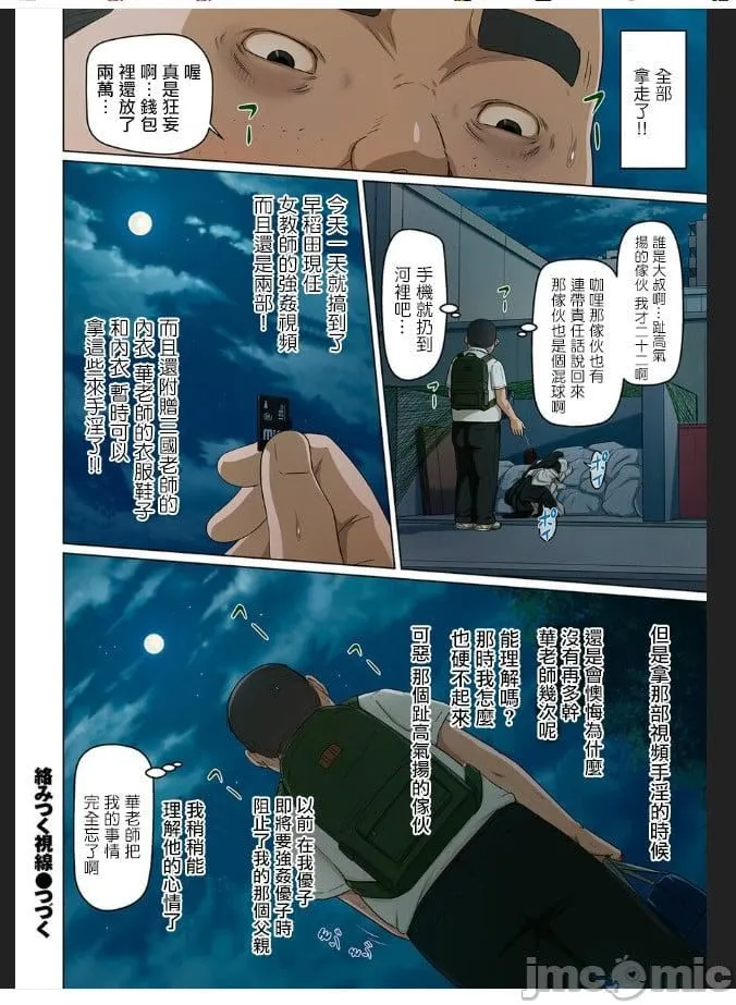 [ねぐりえ]络みつく视线3[中文] - [ねぐりえ]络みつく视线3[中文] - page 141