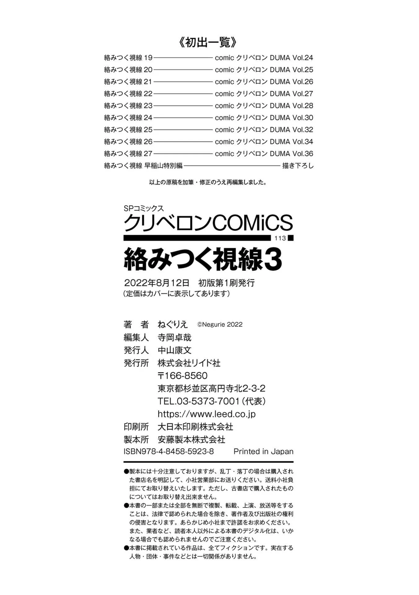 [ねぐりえ]络みつく视线3[中文] - [ねぐりえ]络みつく视线3[中文] - page 206