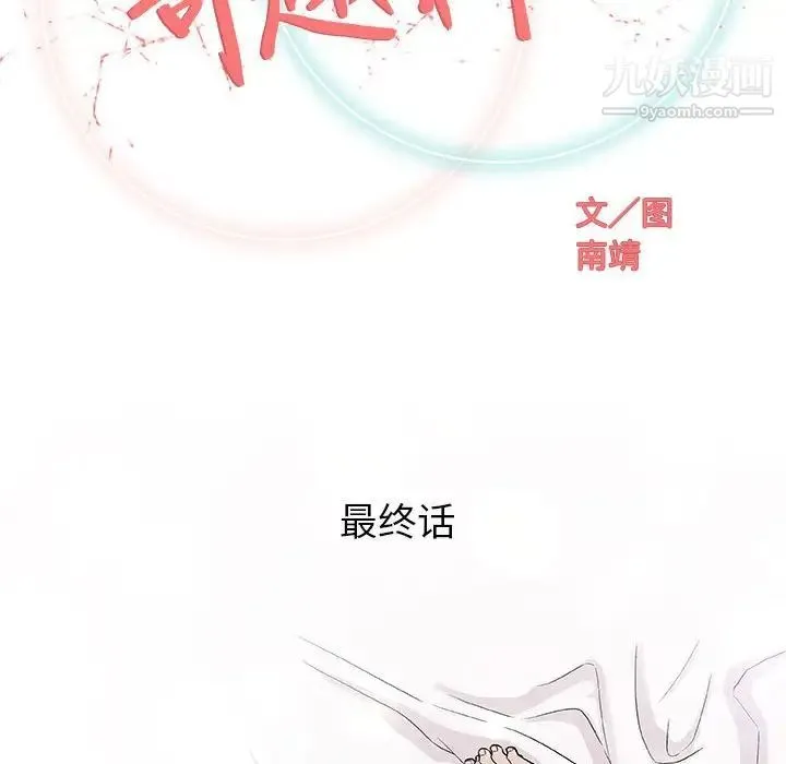 奇趣新人 - 第48话-最终话（完结） - page 19