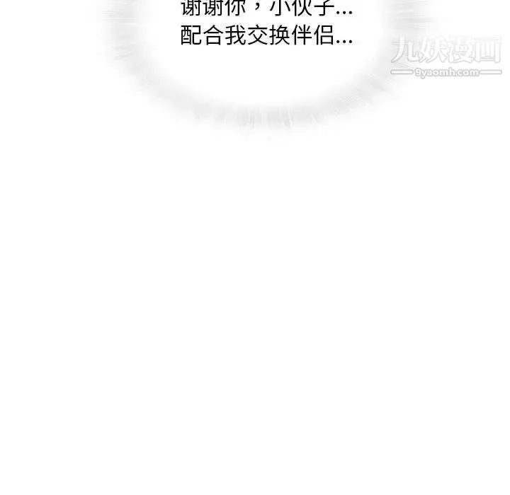 奇趣新人 - 第48话-最终话（完结） - page 119