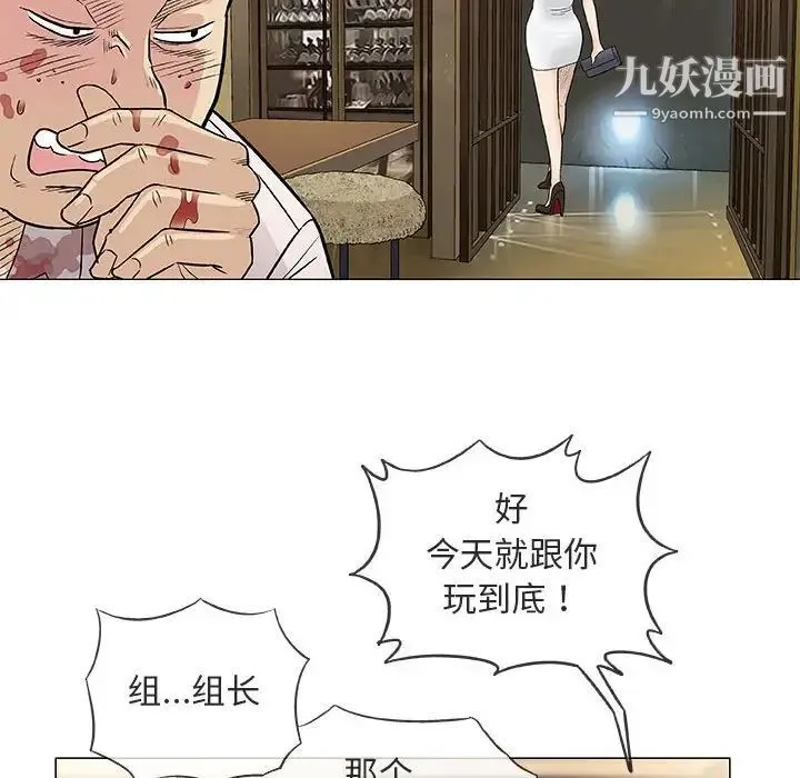 奇趣新人 - 第36话 - page 29