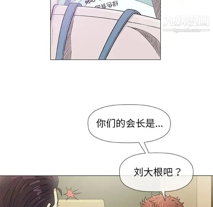 奇趣新人 - 第36话 - page 38