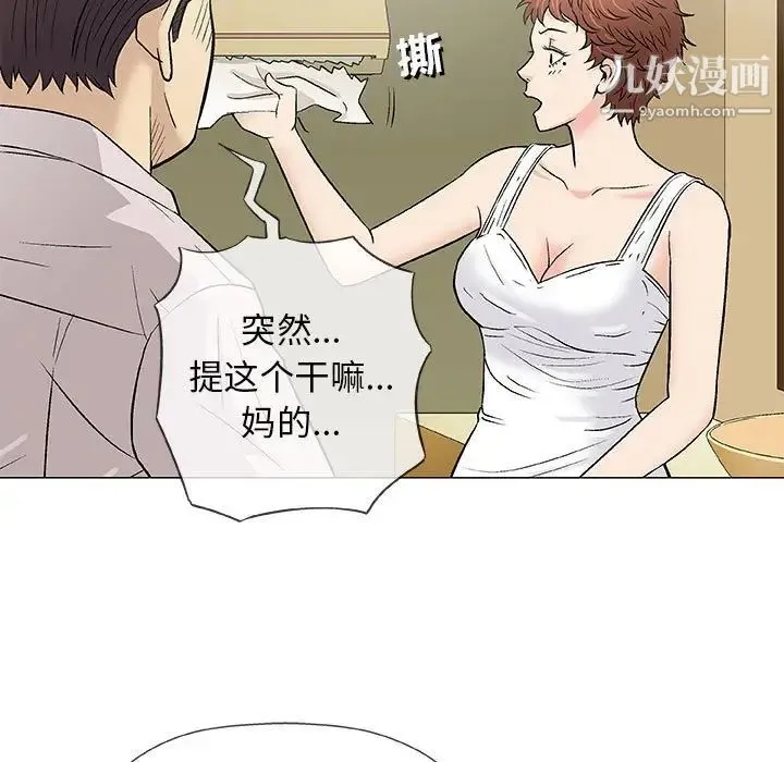 奇趣新人 - 第36话 - page 39