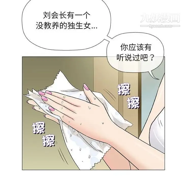 奇趣新人 - 第36话 - page 40