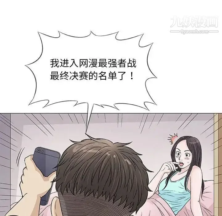 奇趣新人 - 第36话 - page 71