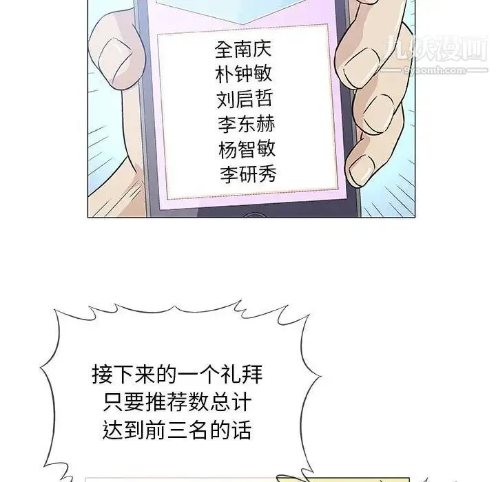 奇趣新人 - 第36话 - page 73