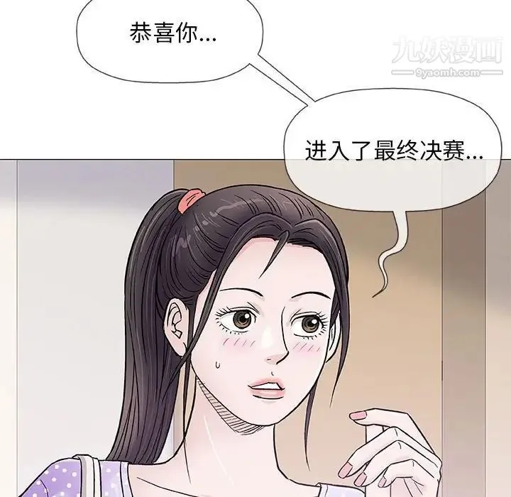 奇趣新人 - 第36话 - page 88
