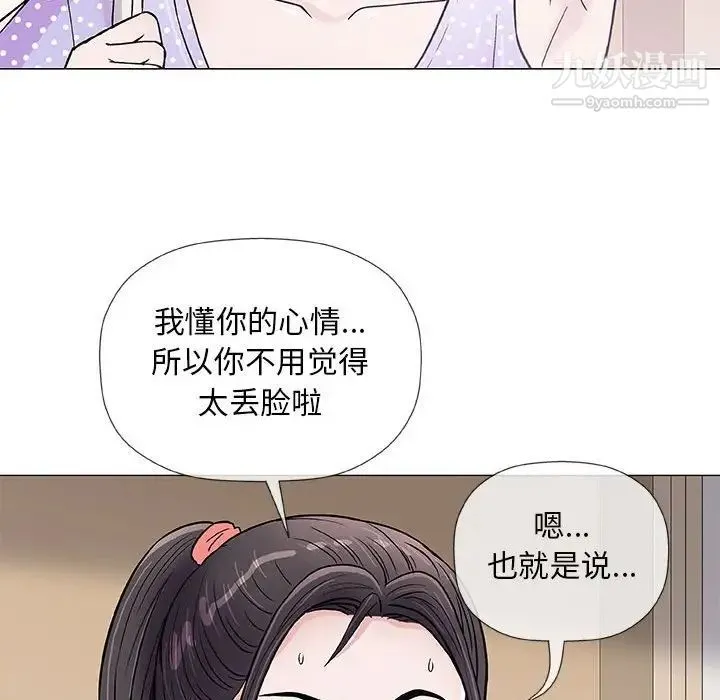 奇趣新人 - 第36话 - page 89