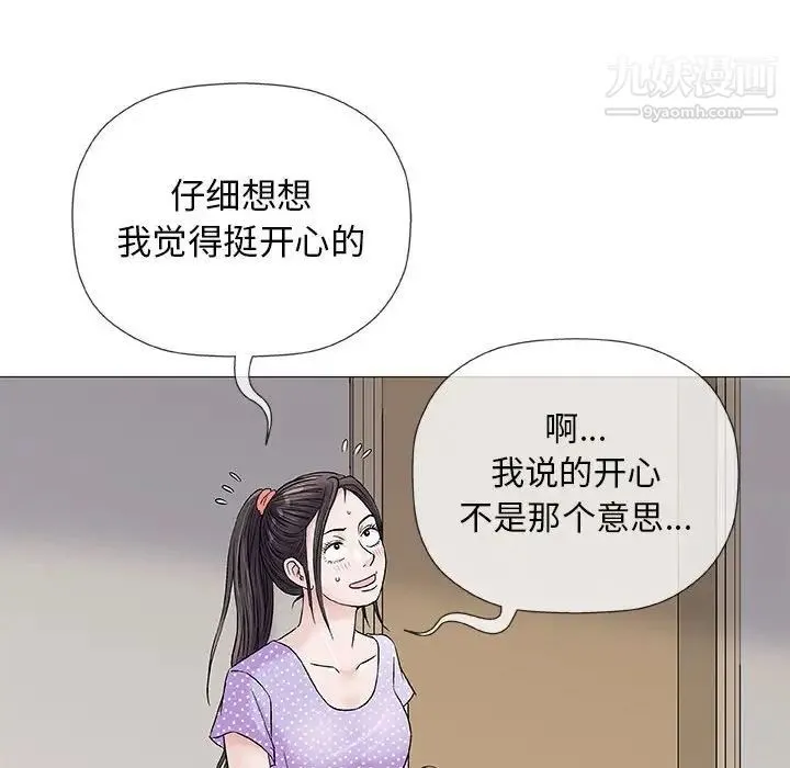 奇趣新人 - 第36话 - page 91