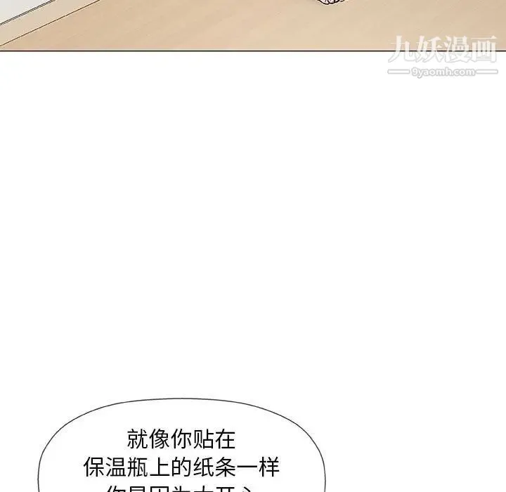 奇趣新人 - 第36话 - page 93