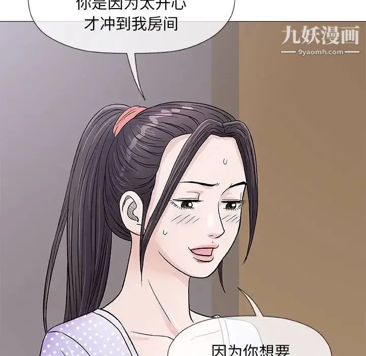 奇趣新人 - 第36话 - page 94