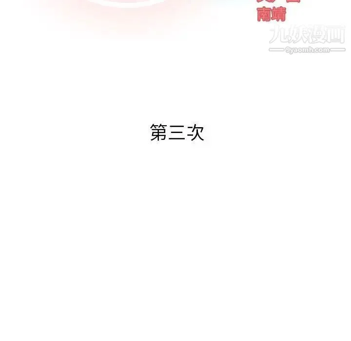 奇趣新人 - 第3话 - page 34